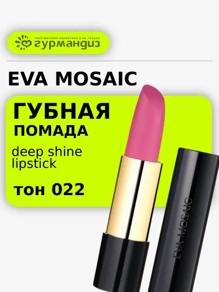 EVA Mosaic Губная помада Deep Shine увлажняющая, 4,3 г, тон 022