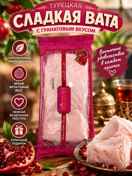 Турецкое Пишмание Гранатовое пишмание с фисташками