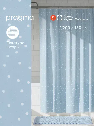 Штора для ванной комнаты Pragma Qupla, 200*180 см, нежный голубой, QPL8. TCDB.023