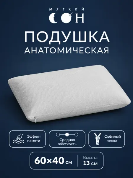 ГРАНДСОН Ортопедическая подушка для сна