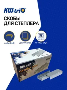 Скобы для степлера 24/6 Kw-Trio 20 упаковок по 1000 шт, 0246/20, оцинкованные