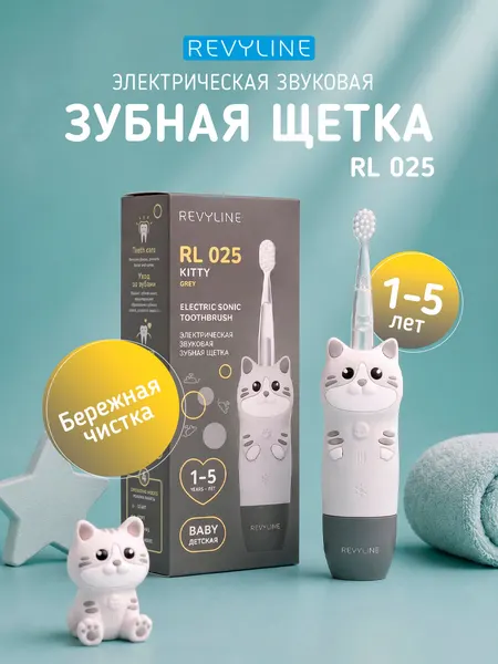Электрическая звуковая детская зубная щетка Revyline RL 025 Baby Kitty, 1-5 лет, бежевая