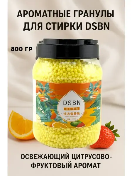 Космо.Ди Кондиционер для белья парфюмированный в гранулах, !