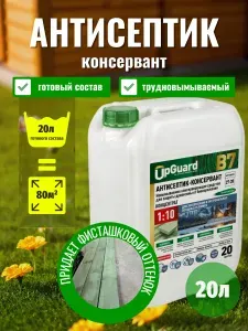 UpGUARD B7 20л, Готовый состав, Зелёный. Невымываемый Антисептик-грунтовка. 027-20