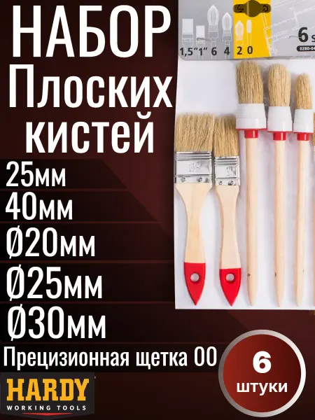 Hardy - малярный инструмент Набор кистей HARDY 6 шт 1.5”+ 1” + 6+4+2+0 0280-040006