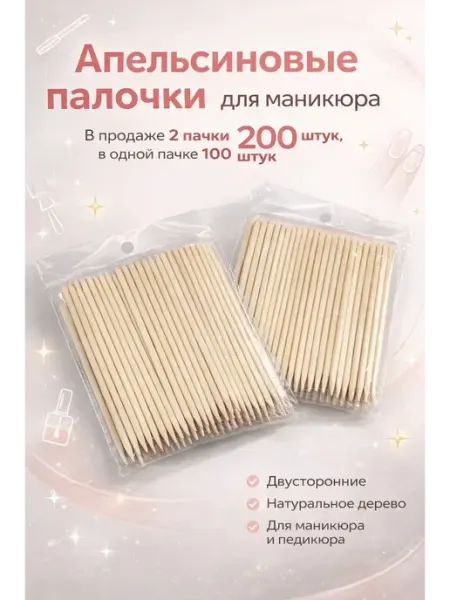 Анж03 Апельсиновые палочки для маникюра и педикюра