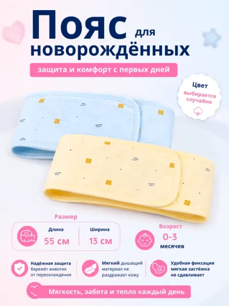Пояс кокон для новорождённых, хлопковый, защита животика, 0–3 месяцев