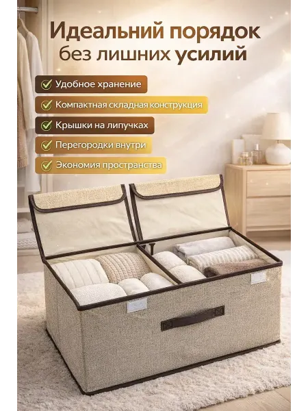 Анж03 Органайзер для хранения вещей с крышкой складной
