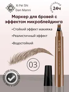 Тинт для бровей, карандаш светло-коричневый 03