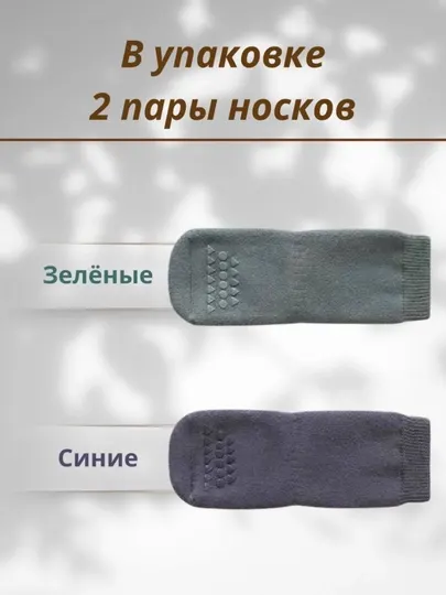 Детские тёплые противоскользящие носочки (0–3 года), упаковка из 2 и 3 штук