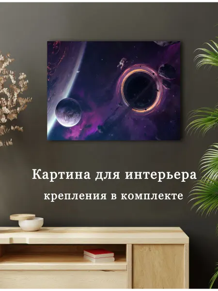 Картина красивый космос 03 20х30