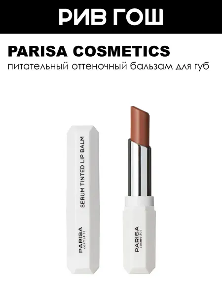 PARISA COSMETICS Бальзам для губ оттеночный PLB-04 3 г 03 Latte