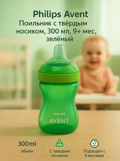 Поильник Philips Avent с твердым носиком, SCF804/03, 300 мл, 9+ мес, синий/фиолетовый