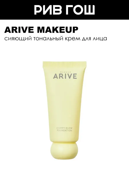 ARIVE MAKEUP Тональный крем Comfy Glow Foundation 30 мл 03 Neutral