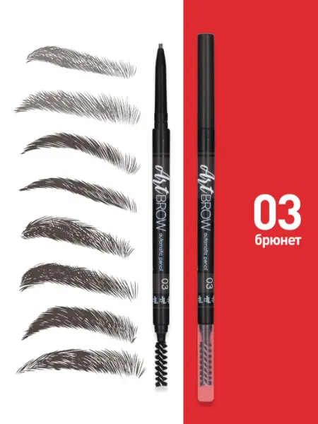 TF COSMETICS Карандаш для бровей автоматический ART BROW 03, 6 штук