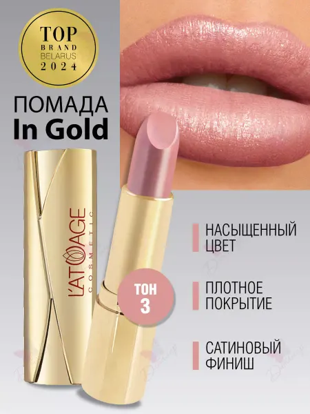 L'atuage Cosmetic Губная помада in Gold 03 светло розовый коралл перламутровый