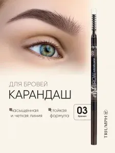 TF cosmetics Карандаш для бровей автоматический, тон 03 брюнет