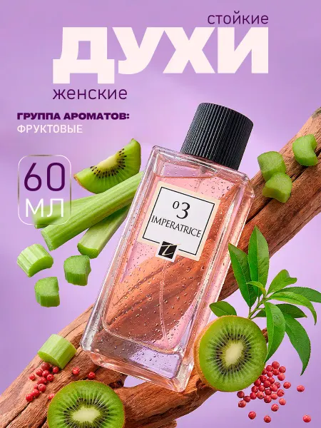 Isabelle T Парфюмерная вода Imperatrice 03 60мл
