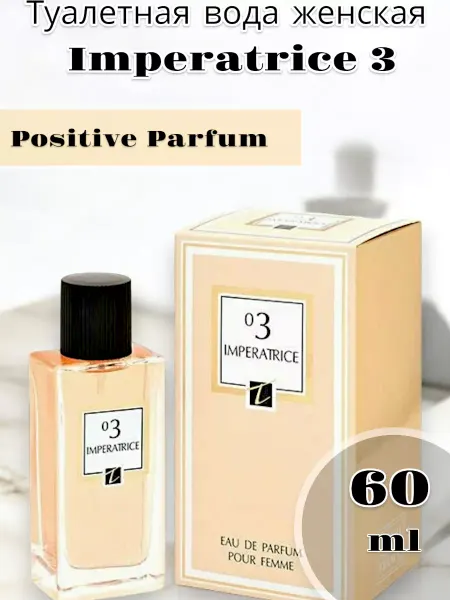 Positive parfum туалетная вода женская Imperatrice 03, 60 мл