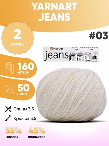 Пряжа полухлопок 2шт Ярнарт Джинс Yarnart Jeans 03
