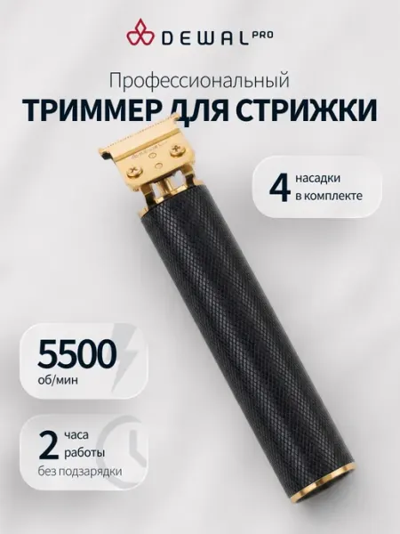 DEWAL Машинка для стрижки волос окантовочная iCUT 03-079