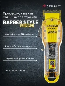 Машинка для стрижки волос профессиональная Dewal Pro BARBER STYLE NEON 03-081 Yellow