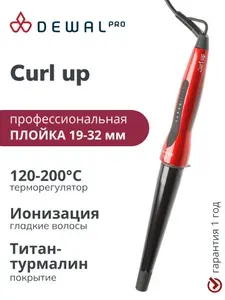 Плойка для завивки волос профессиональная конусная 19-32 мм DEWAL CURL UP 03-1932R