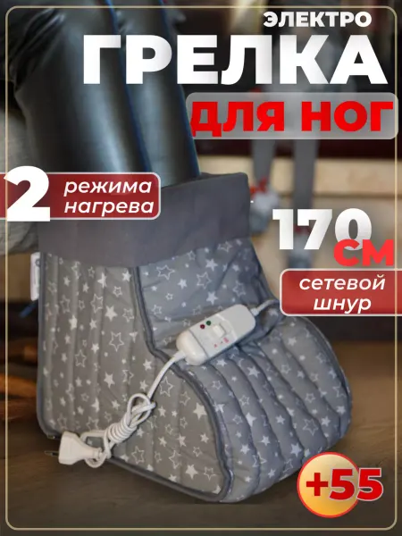 ТЕПЛОЛЮКС Грелка для ног электрическая