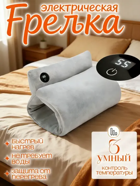 Грелка электрическая термогрелка термоковрик