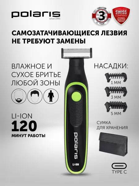 POLARIS Машинка триммер PHC 0303RB для стрижки бороды и усов