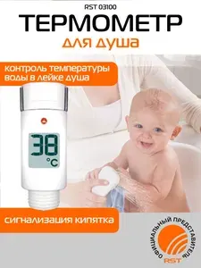 Электронный термометр для душа RST 03100
