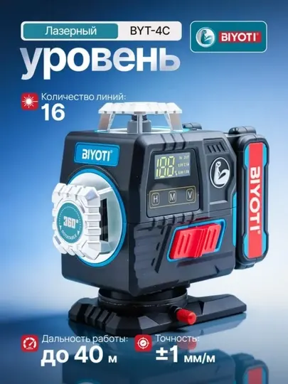 Biyoti BYT-4C лазерный уровень (с штативом) ART 031003