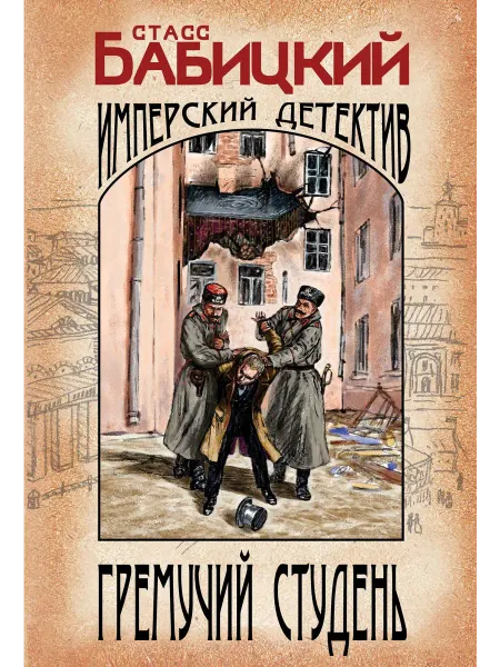 Книжный дом РФ Гремучий студень