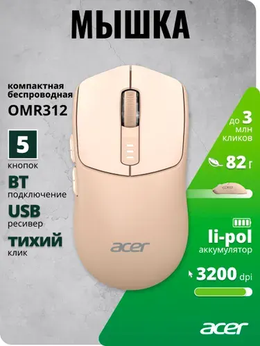 Мышь беспроводная Acer OMR312 розовый цвет, 3200dpi. BT/Radio USB 5but (ZL.MCECC.036)