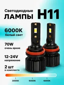 Лампы лед автомобильные H11 LED H8 H9 H16 led 037-LED