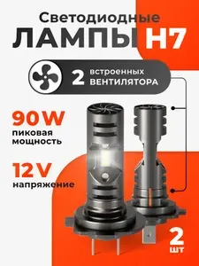 H7 led Лампа автомобильная светодиодная лед 037-LED
