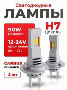 Светодиодные лампы LED автомобильные H7 лед 037-LED