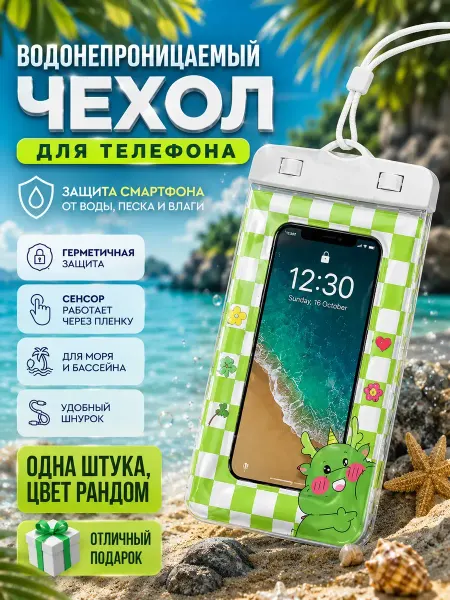 Анж04 Чехол для телефона и документов для плавания