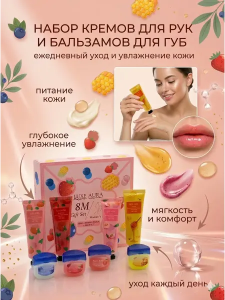 Анж04 Подарочный набор крем для рук и бальзам для губ