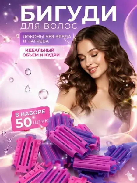 Анж04 Бигуди для локонов объема многоразовые клипсы