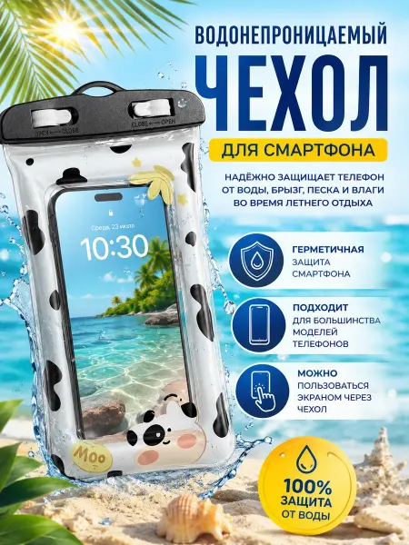 БАЙ04 Водонепроницаемый чехол для телефона под водой универсальный