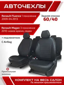 Авточехлы для автомобильных сидений на Рено Флюенс 1 поколение 2009 - 04.2013 задняя спинка - 2/3 ЧЕРНЫЙ экокожа