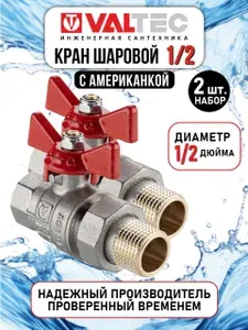Кран шаровой 1/2" с американкой для воды Valtec BASE VT.227.S.N.04 латунный с внутренней и наружной резьбой со сгоном для систем отопления и водоснабжения