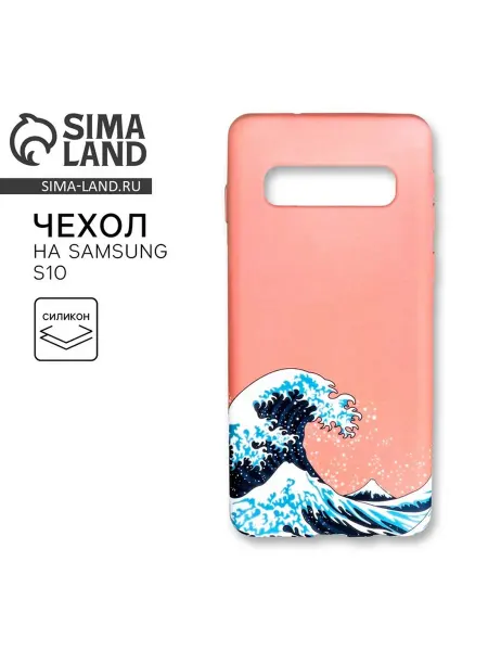 Чехол на телефон Samsung S10 «Большая волна» 7 04 х 15 с