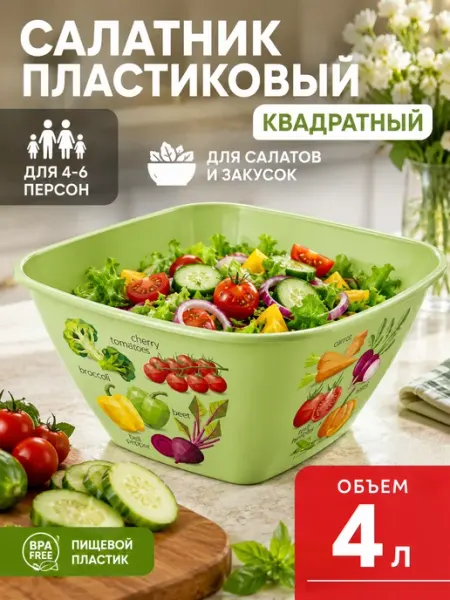 Homver. Салатник пластиковый большой 4л (салатовый) 221134720 04