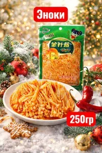 Маринованные грибы ээноки. Китайские