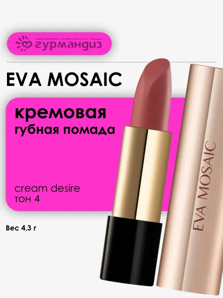 EVA Mosaic Губная помада увлажняющая кремовая Cream Desire 4,3 г тон 04