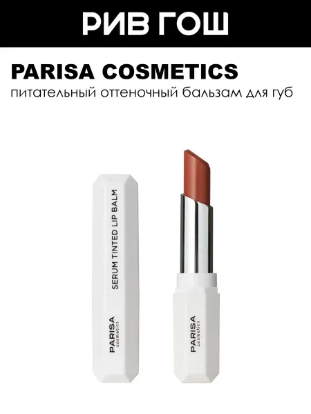 PARISA COSMETICS Бальзам для губ оттеночный PLB-04 3 г 04 Toast of New York