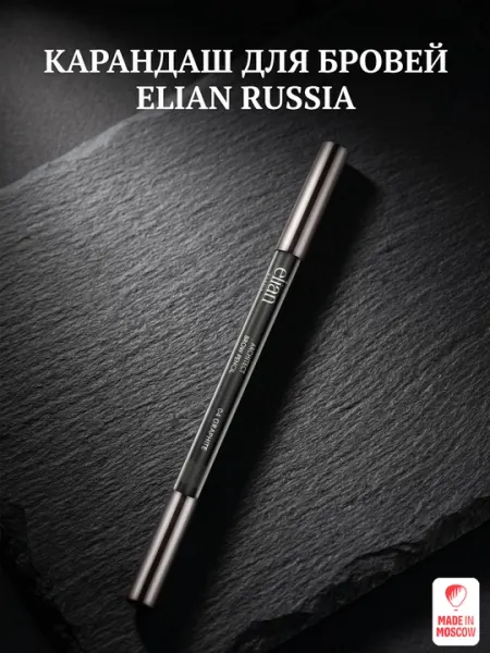 Elian Russia Карандаш для бровей с щеточкой Architect 04 Graphite