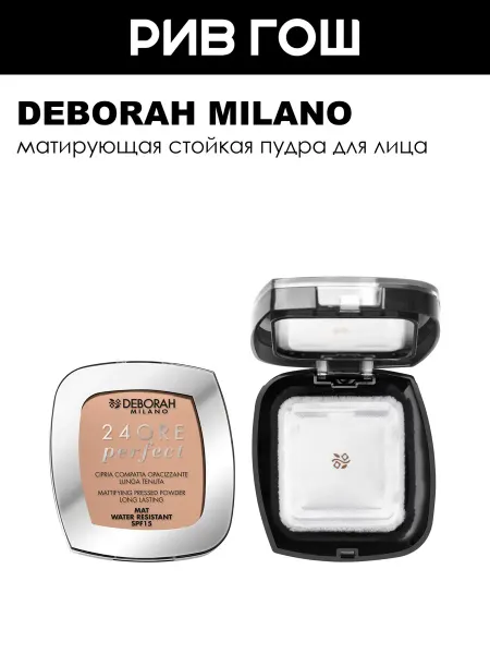 DEBORAH Milano Матирующая стойкая пудра для лица, тон 04